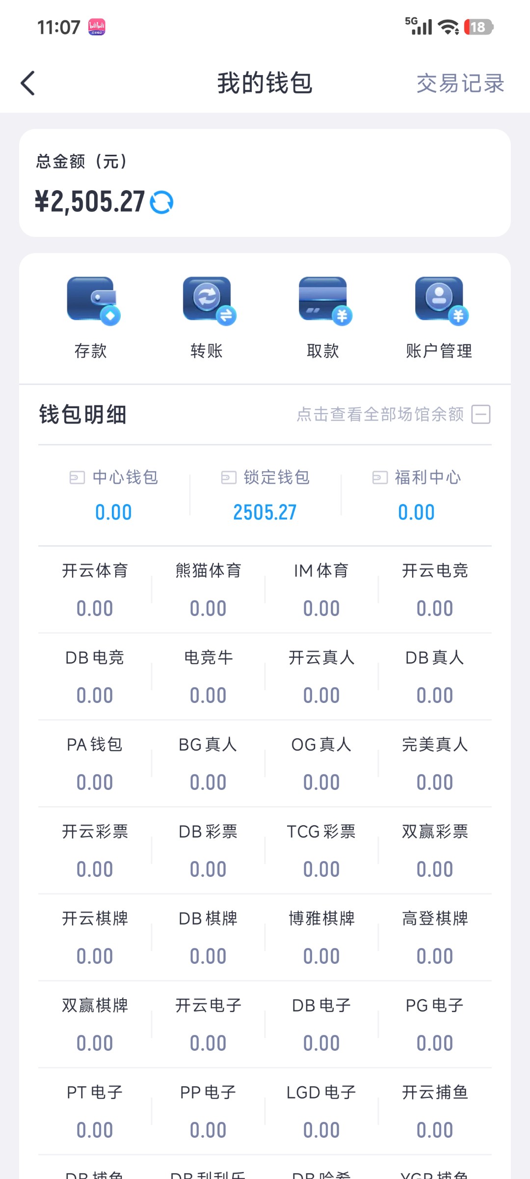 曝光开云吃我存款，我早上存的2500，直接被开云以资金来源不明给吃了，我真吐血了